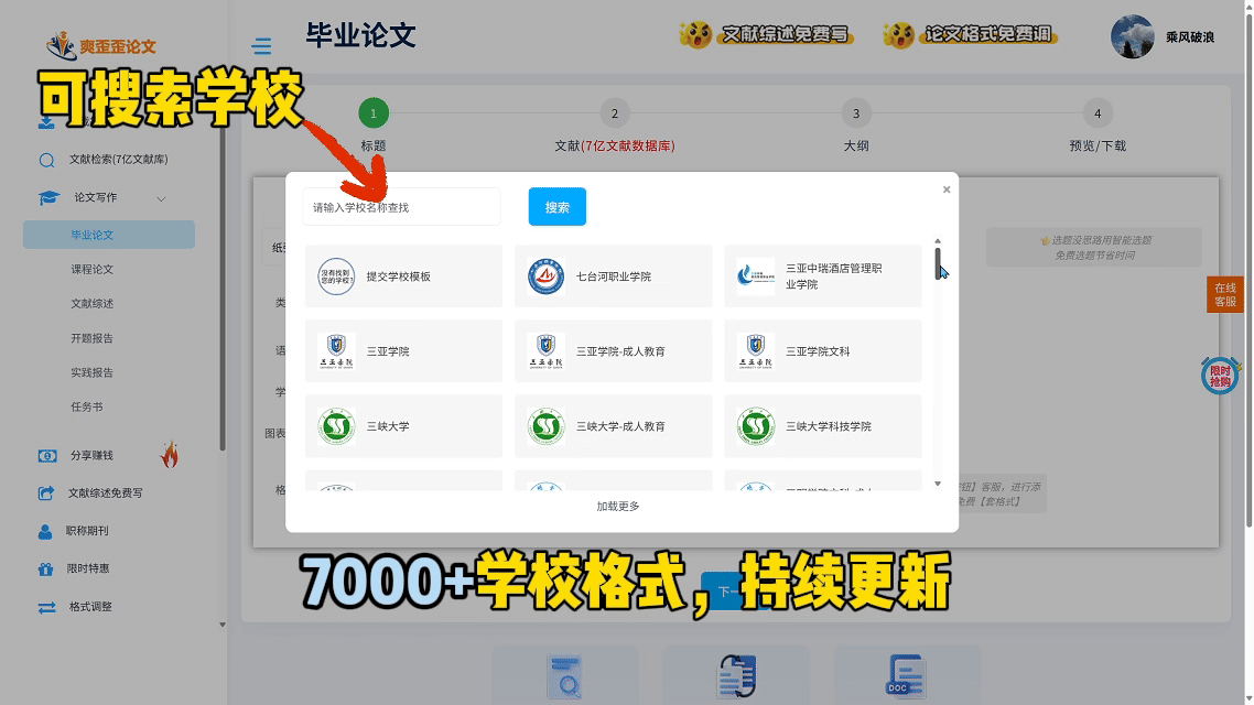 7000+学校格式
