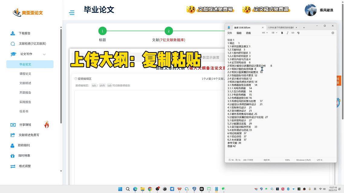 修改完善大纲