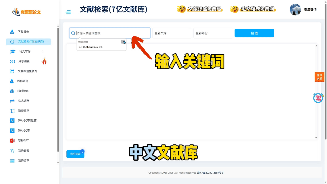 搜索+管理文献