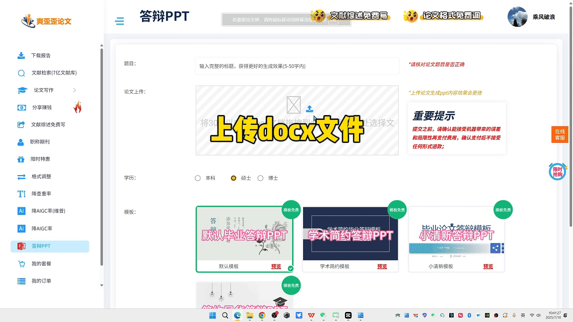 答辩PPT
