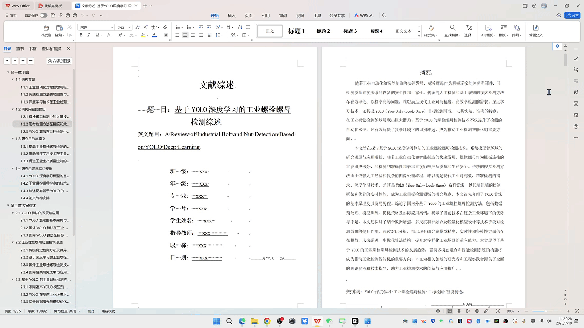 文献综述范文